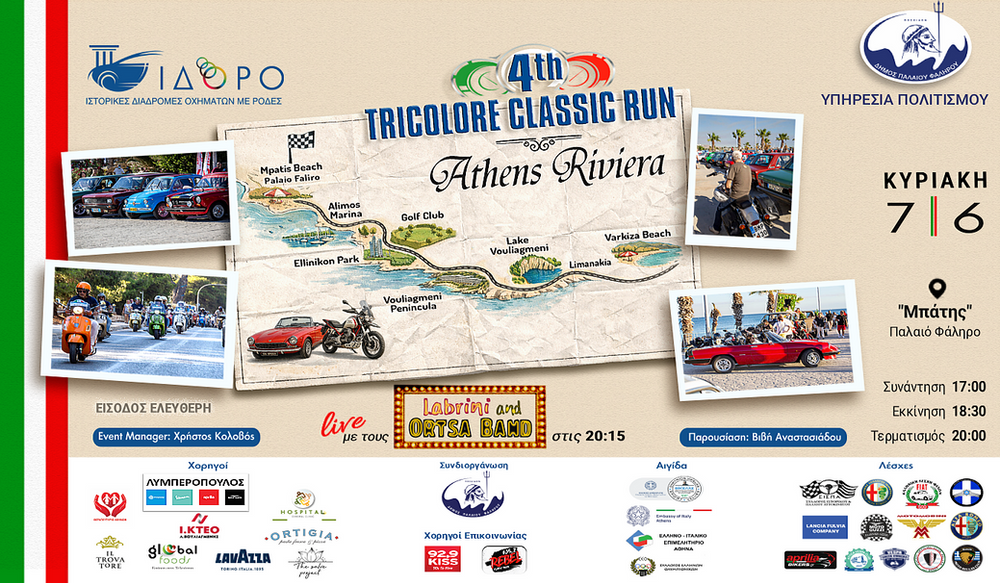 TRICOLORE CLASSIC RUN ATHENS RIVIERA: Η μεγάλη γιορτή των ιταλικών οχημάτων έρχεται στο Παλαιό Φάληρο